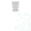 Computing the Future: Research at the Convergence of Computer Engineering, Artificial Intelligence and Intelligent Technologies