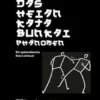 Das Heian Kata Bunkai Phänomen