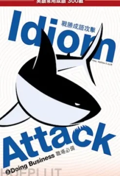 Idiom Attack Vol. 2: Doing Business (Traditional Chinese edition)