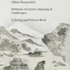 Kuwagata Keisai (Kitao Masayoshi) Methods of Cursive Drawing of Landscapes Coloring and Pattern Book