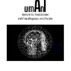 UMANI – Dentro la rivoluzione dell’intelligenza artificiale